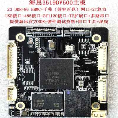 4K海思开发板3519DV500+OS08A20 SC450AI IMX415 摄像头模组硬件