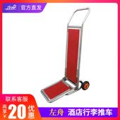 左舟酒店行李手拉推车折叠便携机场手拉载重王不锈钢轻便易推静音