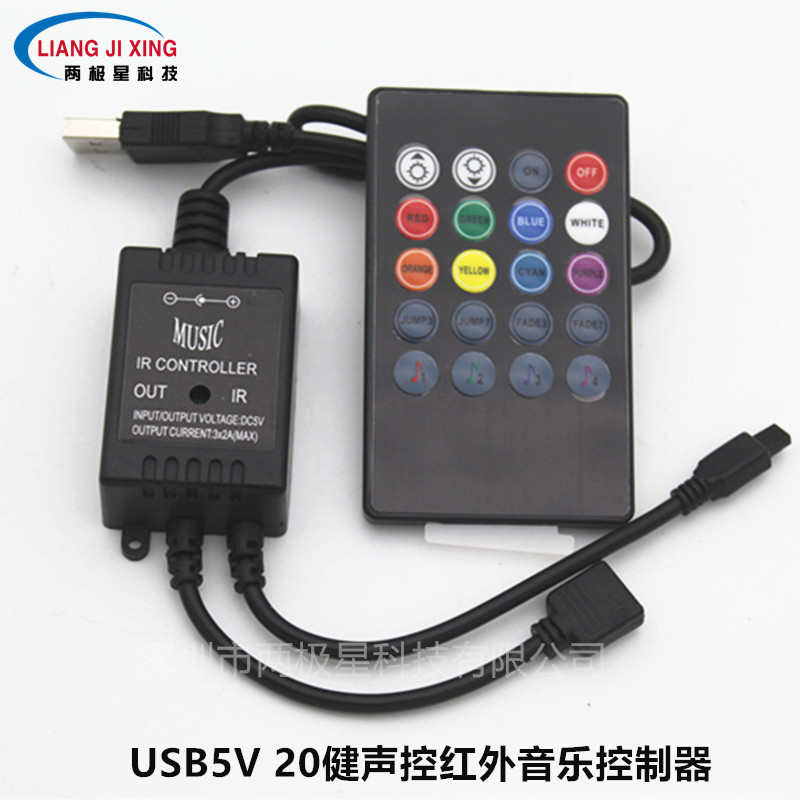 IR20键RGB七彩LED灯条变色灯带音乐控制器 5V USB接口 声控红外
