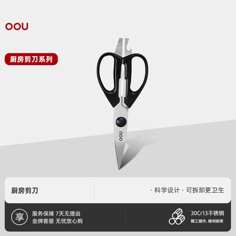 高档OOU食厨房剪多力功能不锈钢家用强鸡骨刀剪食物剪子辅工具