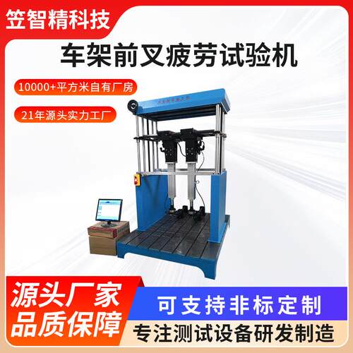前叉疲劳试验机自行车架踏力疲劳测试机车架双工位动态疲劳测试