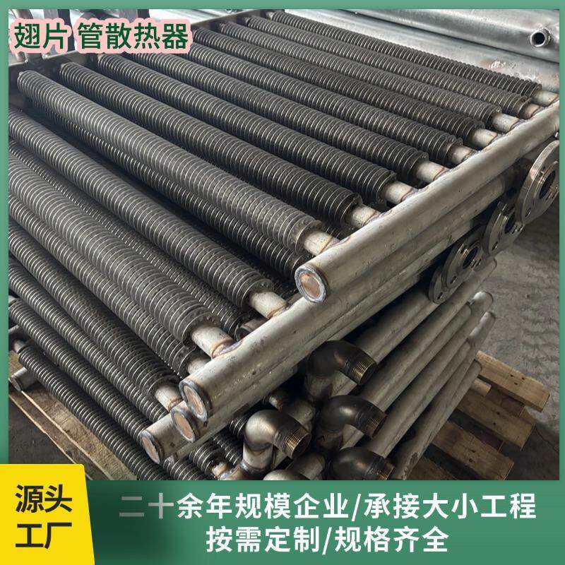 工业蒸汽翅片管散热器钢制散热器电力行业翅片式换热泠凝器