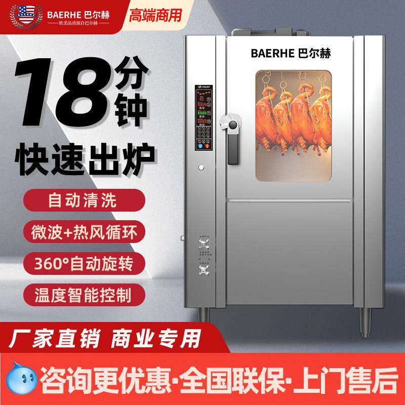 巴尔赫电烤鸭炉商用快速全自动烤鸡烧鸭烧鹅五花肉燃气旋转烤猪炉