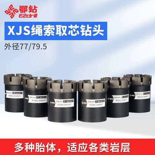 XJS绳索取芯钻头金刚石热压地质勘探钻具钻探工具金刚石钻头