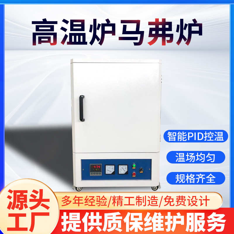 高温炉马弗炉工业电炉淬火炉烘干箱电热设备源头厂家专业设计