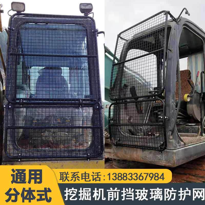 卡特斗山三一75挖掘机配件分体加密加粗驾驶室前档风玻璃防护网