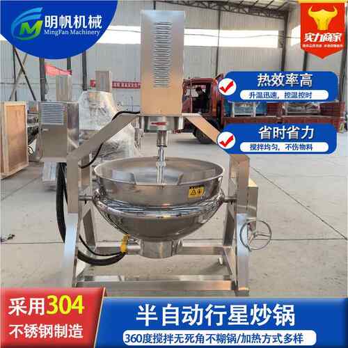 酱料搅拌锅全自动汽加MF-001汽热电磁加热夹层蒸锅可倾蒸斜行炒星