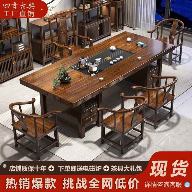 实木大板茶桌椅组合一桌五椅新中式办公室茶几茶具家用茶台一整套