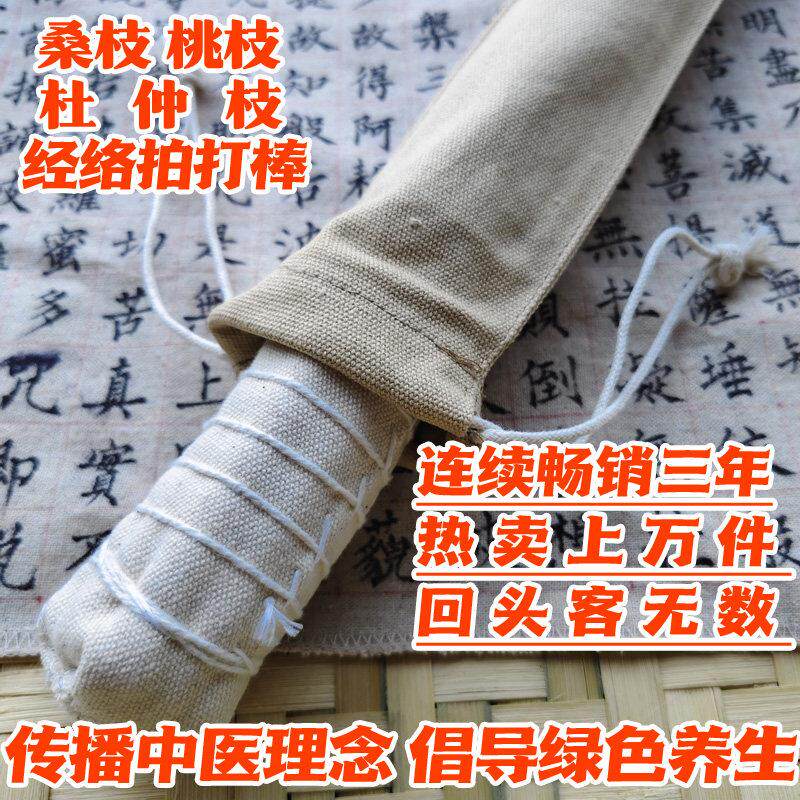 中医经络养生桑条棒桃枝棒杜仲枝桑枝棒经络拍理疗棒拍打棒拍八虚