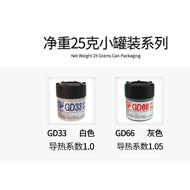 高导GD33导热膏GD66导热硅脂 三极管集成用散热膏CPU散热硅胶膏