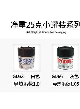 高导GD33导热膏GD66导热硅脂 三极管集成用散热膏CPU散热硅胶膏