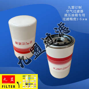 10微米工业机械液压油箱专用空气过滤器KJM128220 九盟定做精度1