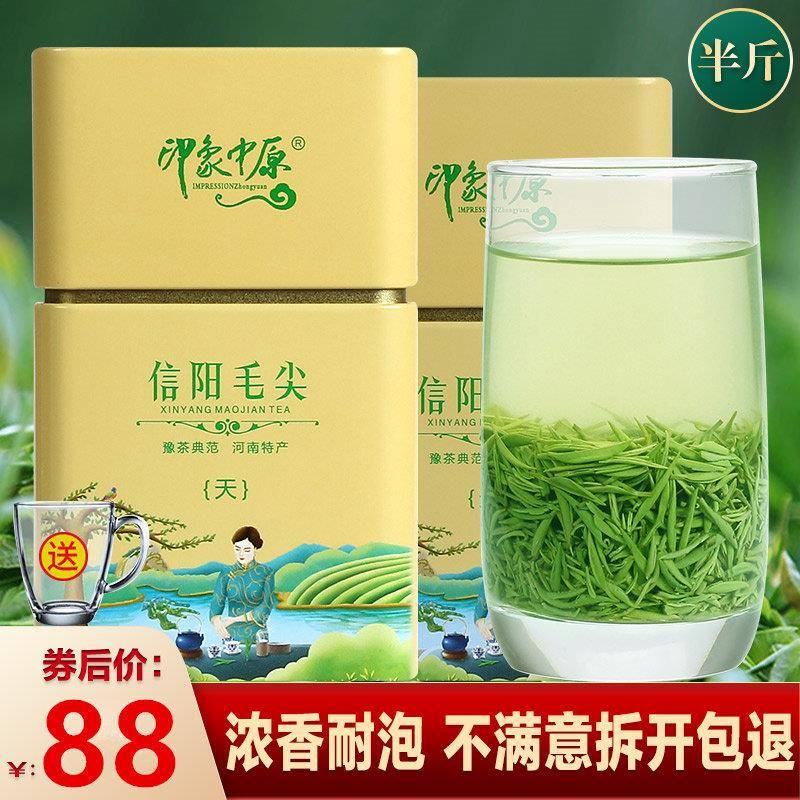 印象中原信阳毛尖2026新茶叶雨前嫩芽耐泡浓香型绿茶毛尖散装250g