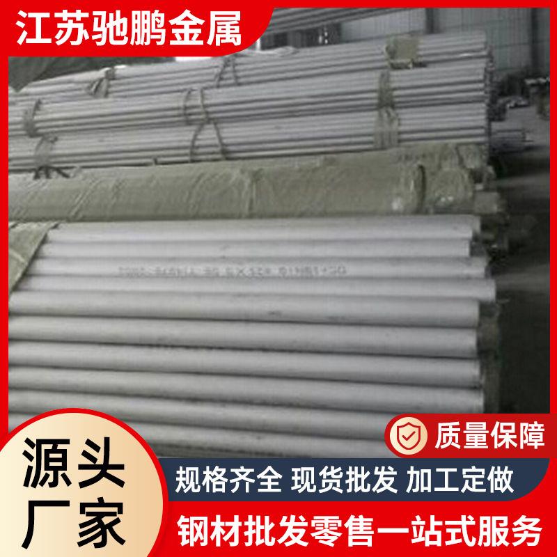 厂家直供316L不锈钢无缝管圆管冲压分条焊接冷轧热轧钢管规格齐全