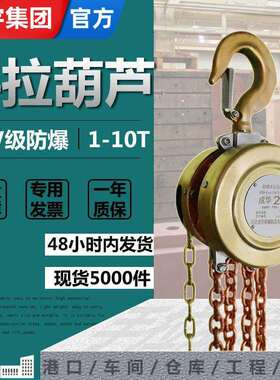 手拉HBSQ矿井专用防爆手拉葫芦1T2T3T5T10T吨无圆形环链葫芦