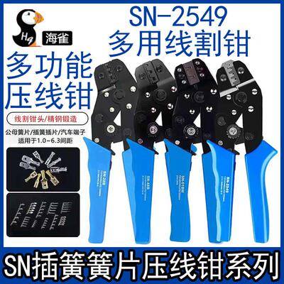线割SN-2549/01BM杜邦1.25/PH2.0/XH2.54/5557汽车端子插簧压线钳