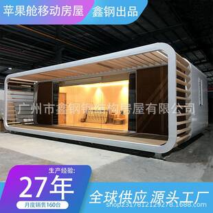 苹果仓网红民宿苹果舱商业街移动房屋太空仓厂家汗蒸房桑拿房太空