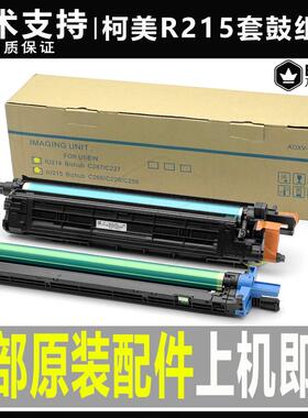 柯美美能达C226 C266 C7222震/旦225硒鼓256显影仓7226套鼓鼓组件