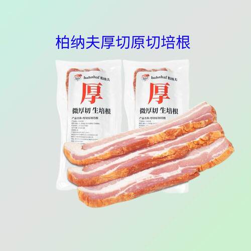 柏纳夫厚切培根250g法式烟熏原切五花肉整块培根早餐三明治葱抓饼