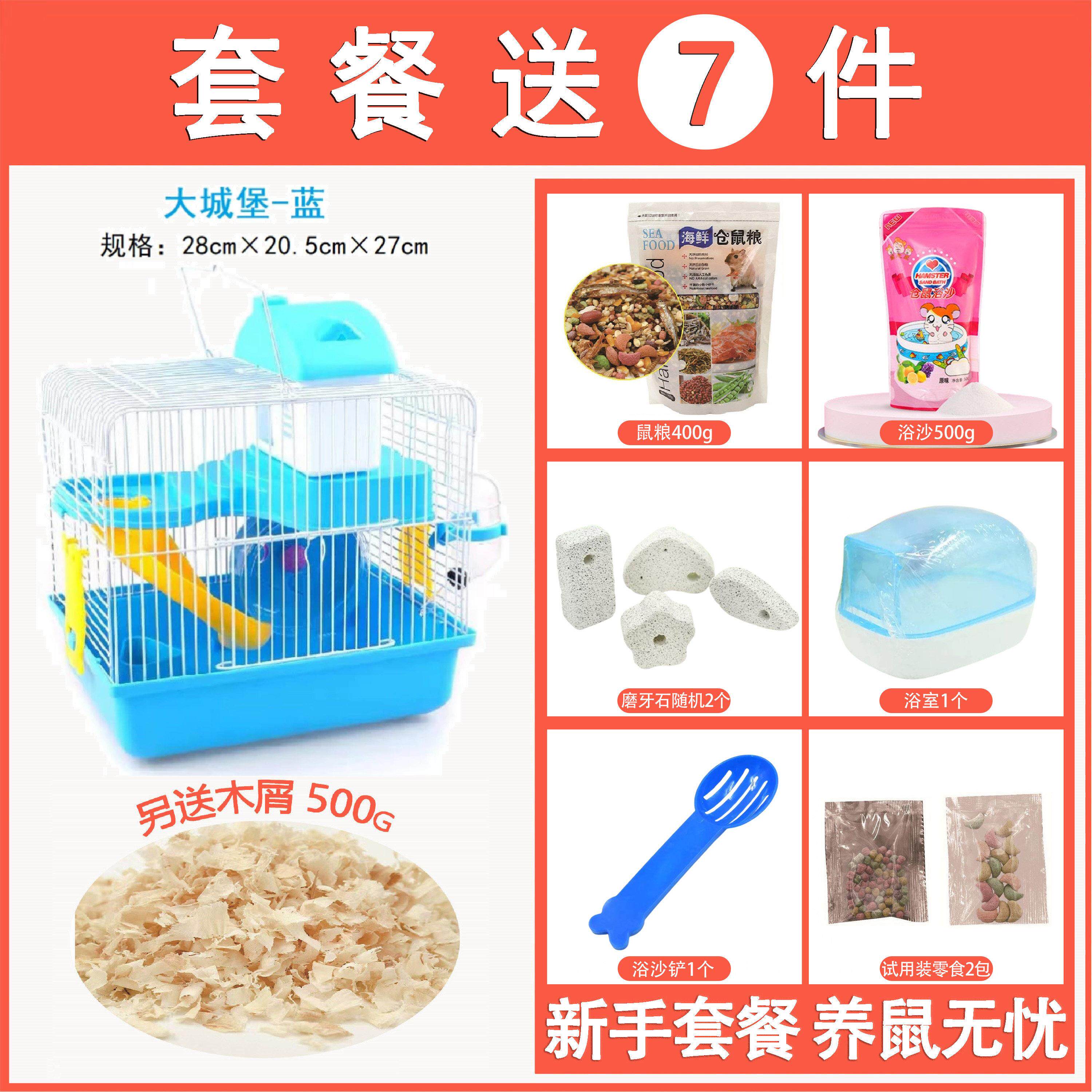 仓鼠笼子套餐便宜城堡笼仓鼠宠物笼小田园外带笼别墅笼子水壶跑轮