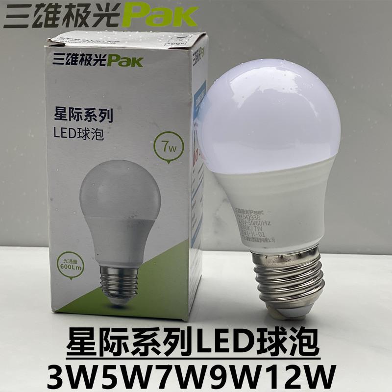 三雄极光LED灯泡球泡灯E27螺口3W5W7W9W节能筒灯台灯吊灯光源超亮