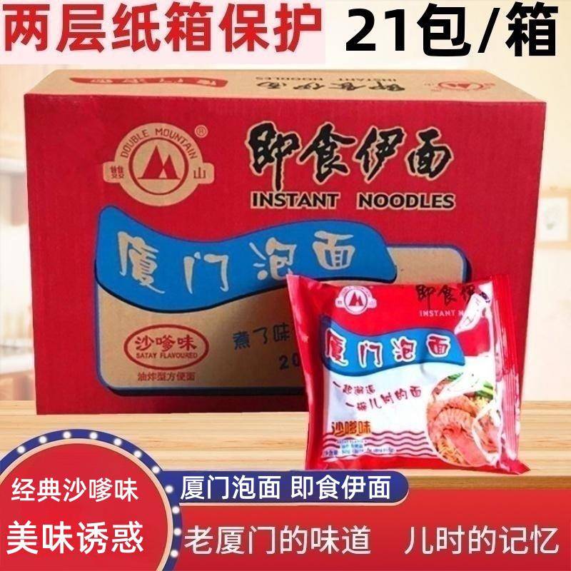 厦门双山沙嗲味泡面经典40年传统怀旧即食面