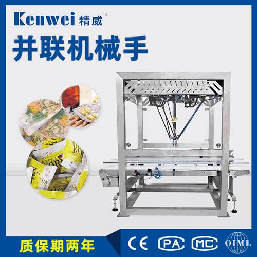 供应并联机械手输送码垛设备快速分拣药品味品塑料工艺品机器人