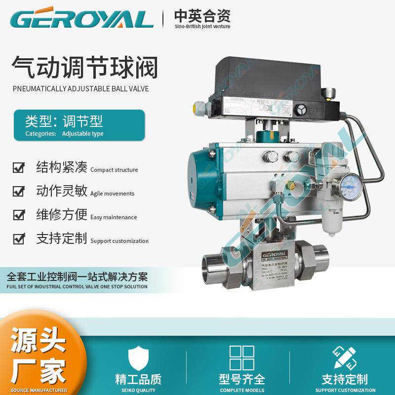 GEROYAL精欧 气动高压焊接调节球阀 不锈钢活套焊接球阀 阀门厂家