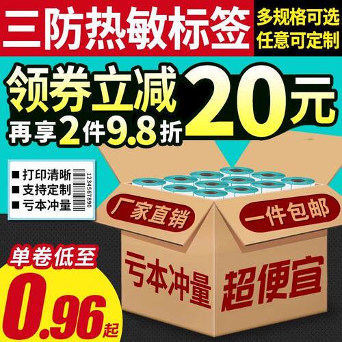 火鸡三防热敏标签纸20 30 40 50 60 70 80 90 100*150 E邮宝不干