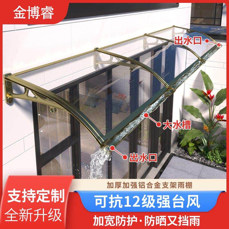 铝合金雨棚家用屋檐挡雨棚窗户户外遮阳棚阳台雨搭门窗遮雨蓬定制