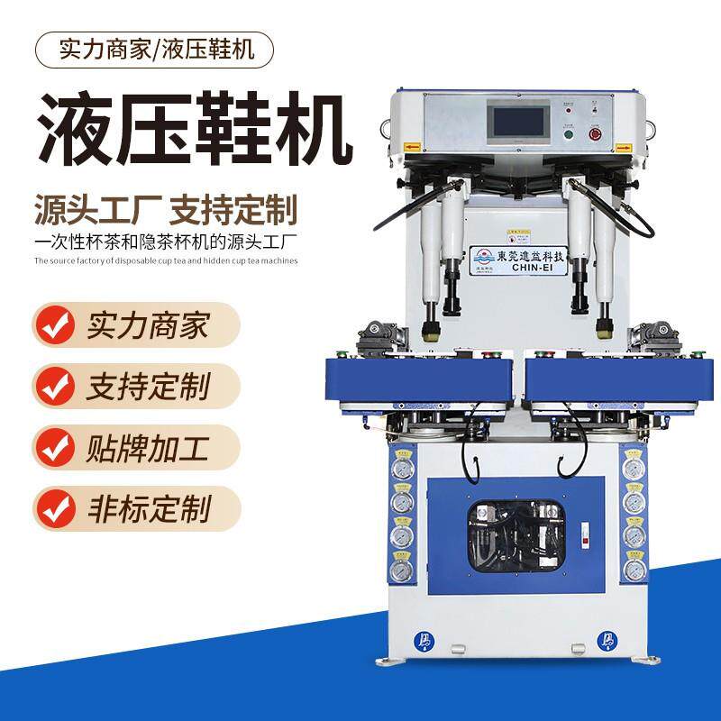 墙式万能油压压底机运动鞋组合成型线制鞋设备机器鞋底定型机