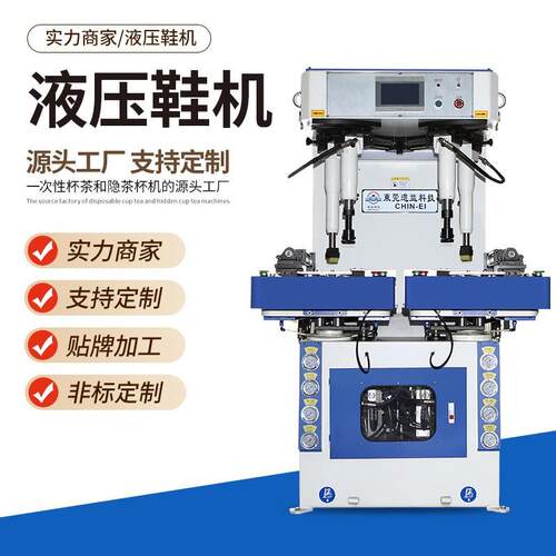 墙式万能油压压底机运动鞋组合成型线制鞋设备机器鞋底定型机