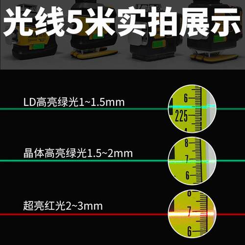 戴格12线水平仪LD绿光红光8高精度贴墙室外贴地红外线强光打细线