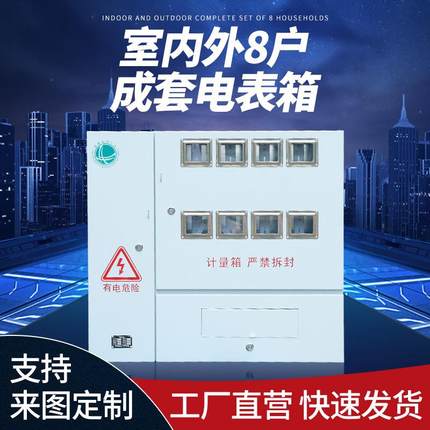 不锈钢室内室外8户电表箱明装暗装配电箱铁箱成套配电柜防水箱