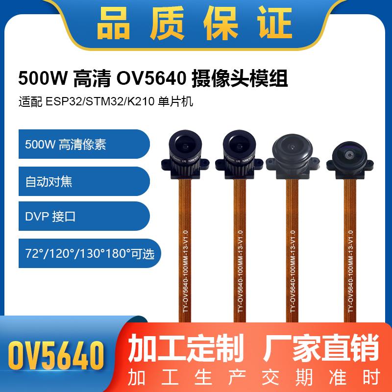 500万高清OV5640摄像头模块模组DVP接口STM32 K210手动调焦