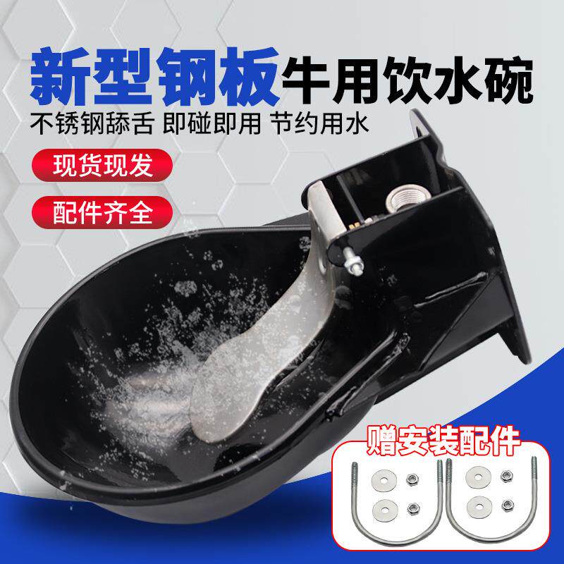 钢板牛用饮水碗自动饮水器加厚牛马羊喝水碗养殖场自动喝水碗水瓢