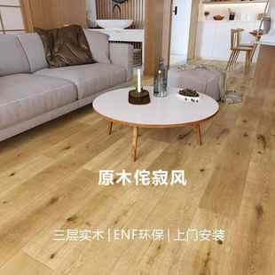 原木结疤复古侘寂风新三层实木复合地板家用ENF地暖地热民宿酒店