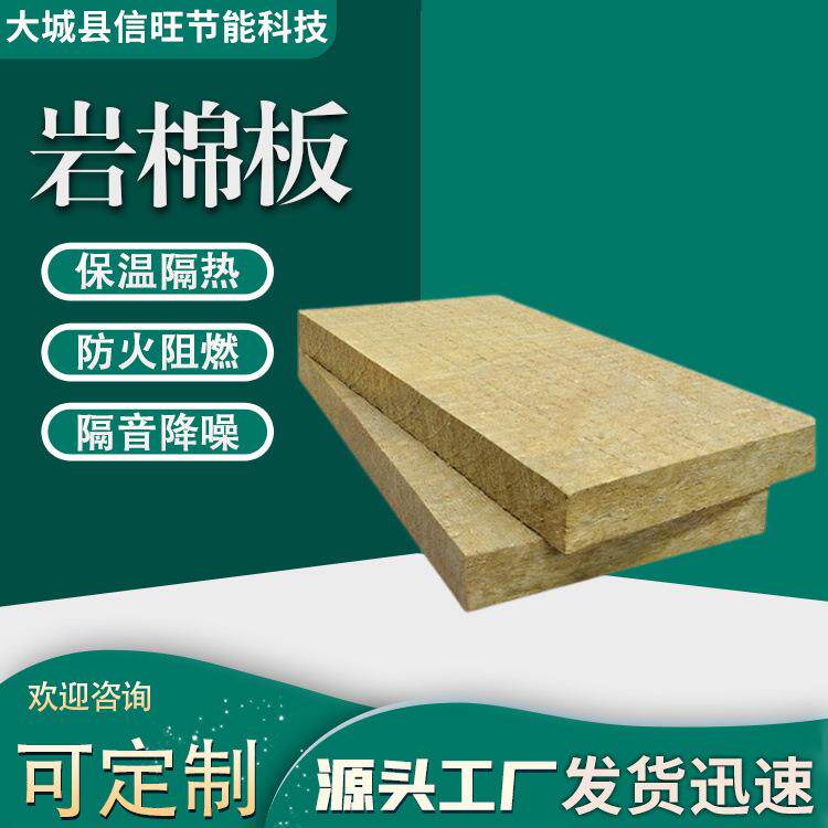 外墙保温阻燃憎水长方形建筑屋顶保温隔热岩棉板隔音填充岩棉板