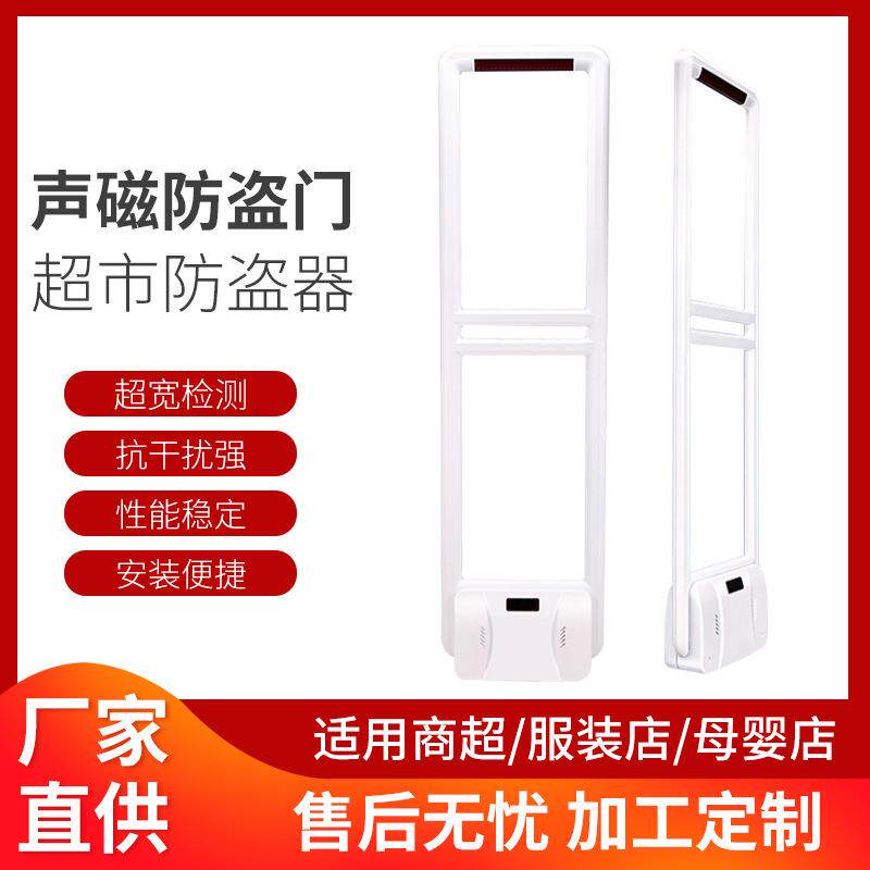 厂家直供声磁防盗门防盗门禁集成报警器服装店防盗器超市防盗门禁