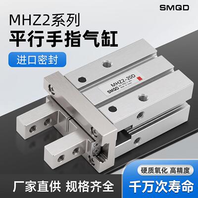 气动手指气缸MHZ2/MHZL2-16D小型平行气爪夹具10/20/32/40D机械手