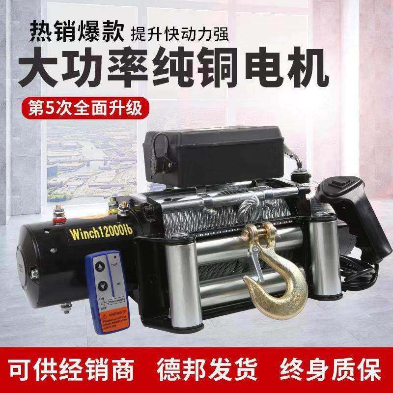绞盘12v越野24v自救牵电引电葫车芦家用车707载吊动机拖车卷扬机