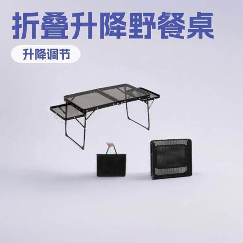 拉车套罩户外露营桌铁网折叠桌便携野营桌带升降置物架铝合金餐桌