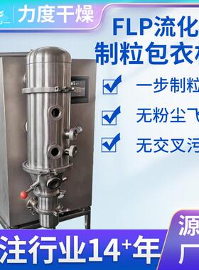 小型流化床包衣机微丸包衣设备多功能流化床制粒包衣机FLP-1.5