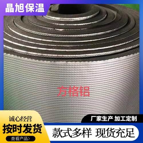 铝箔自粘橡塑板楼顶管道防晒隔热板橡塑保温棉铝箔隔热棉