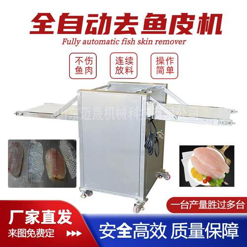 鱼肉去皮机 鳕鱼黑鱼罗非鱼马哈鱼扒皮机去皮设备 全自动去鱼皮机