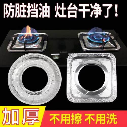 Gas Stove Heat-Resistant Foil Pad - Circular Foil Liner for