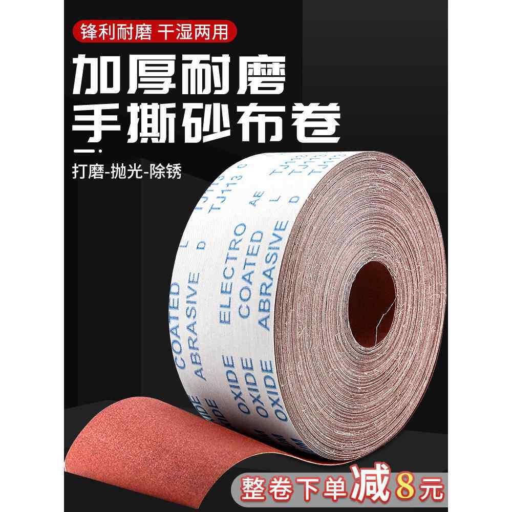 手撕砂布卷JB-5软布砂带卷金属木工家具墙面打磨砂纸纱布粗沙纸布