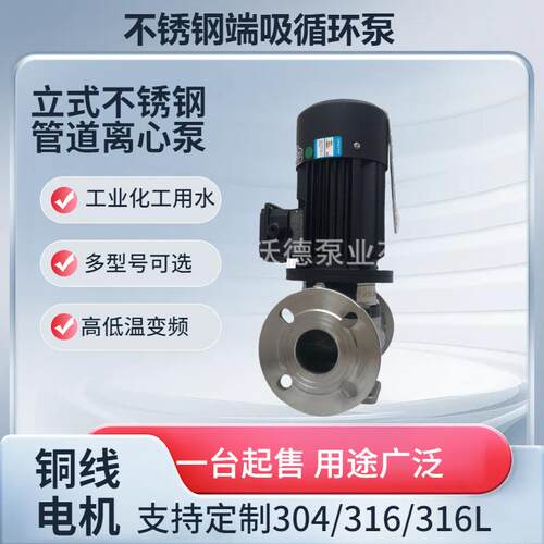 供应源立GDF(2)80-30不锈钢立式管道离心泵5.5KW循环污水泵冷冻泵