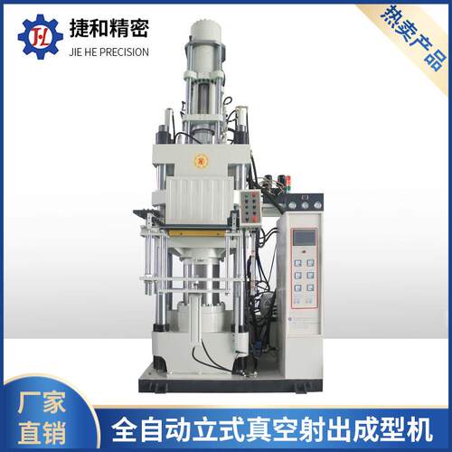 全自动立式真空射出成型机工厂供应硅橡胶制品射出硫化机成型设备