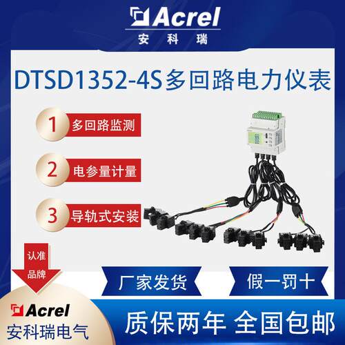 DTSD1352-4S导轨式多回路电表电参量测量铁塔基站市电适用